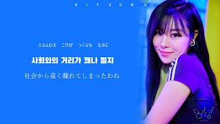 【日本語字幕・カナルビ】　딩가딩가（Dingga）- MAMAMOO（ママム）