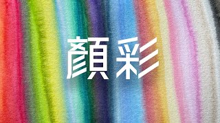 顏彩在一張水彩紙 | 精神放鬆 | 顏彩混合 | #屯門畫室 #水彩