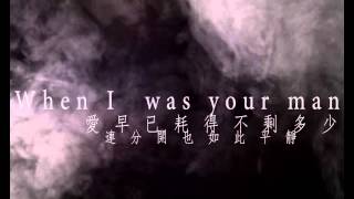 「男生圍威喂」分手毒白-When I was your man