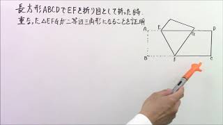 中2数学・三角形と四角形 02 二等辺三角形になるための条件：解説＋練習問題