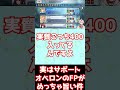 【 fgo】実は曜日クエストで使えるオベロンのフレンドポイントがめっちゃ旨すぎる件について shorts