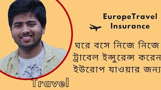 How to get Travel insurance for Schengen visa ঘরে বসে নিজে ট্রাবেল ইন্সুরেন্স করেন ইউরোপ যাওয়ার জন্য