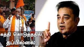 கமலை கொல்லவும் தயங்கமாட்டேன் ! இந்து மகாசபை தலைவர் பாலசுப்பிரமணியன் !