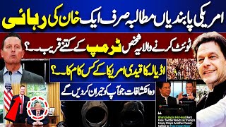 US Sanctions On Pakistan | Imran Khan’s Secret Bail Strategy EXPOSED | Richard Grenell’s Tweet