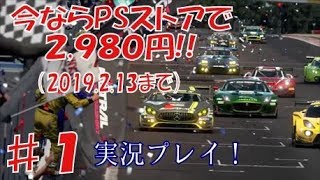 今日からレーサー目指します。はじめてのグランツーリスモsport 実況プレイ #1　PS4　ゲーム実況　プレステ4　人気ソフト　おすすめゲーム