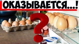 Почему европейские хозяйки не хранят яйца в холодильнике?!