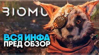 Biomutant вся полезная информация 🅥 Биомутант пред Обзор игры