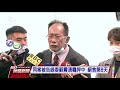 藍委陳超明涉收賄案交保 仍堅稱遭抹黑 20201208 公視晚間新聞