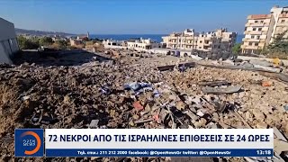 Εκτός ελέγχου παραμένει η εμπόλεμη διαμάχη Ισραήλ – Χεζμπολά | OPEN TV