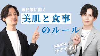 【プロに聞く】肌に良い食材・避けるべき食材【メンズ美容】