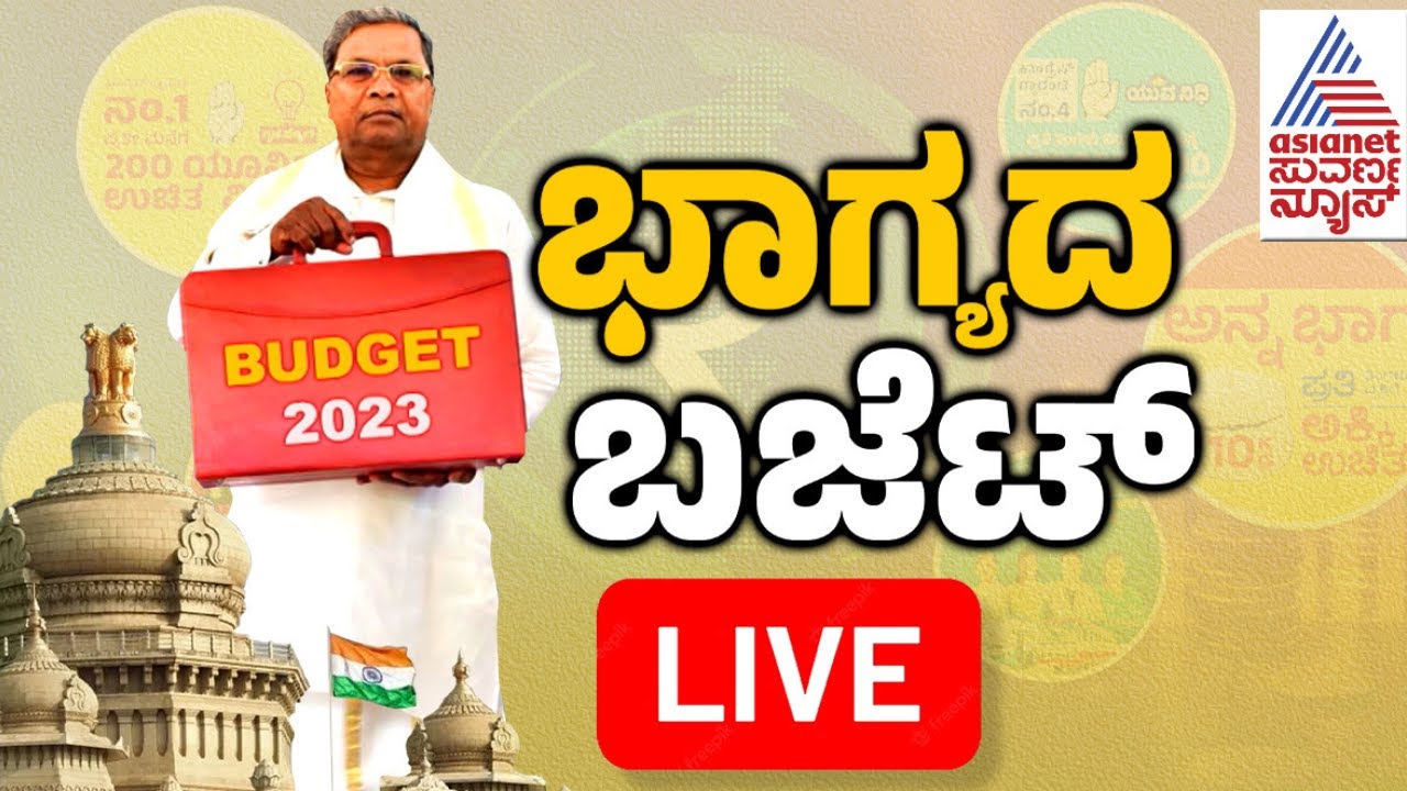 Live : Karnataka Budget 2023 Updates | Karnataka Budget Live | Kannada ...