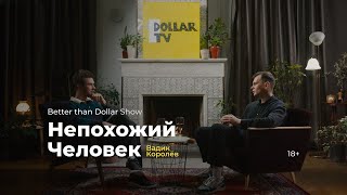 Непохожий человек — Вадик Королёв (OQJAV) о детстве, юности, музыке и кино