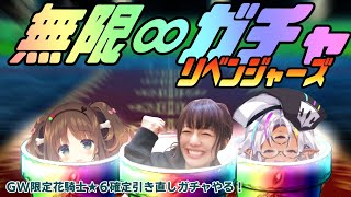 【フラワーナイトガール】引き直しガチャ！３日目【花騎士】