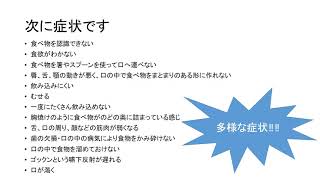 摂食嚥下障害解説！！　【超簡単解説】