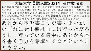 大阪大学(文学部)2021年入試 英語英作文解説 後編【英作文356】