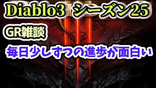 【ディアブロ3 シーズン25】毎日少しずつの進歩が面白い【diablo Ⅲ 攻略 PS4】