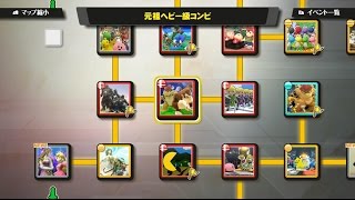 【プレイ動画】大乱闘スマッシュブラザーズ for Wii U ひたすらイベント戦 その1