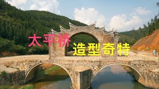 The Longnan Taiping Bridge in Jiangxi has a strange shape and admires the wisdom of the ancients.