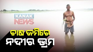 Kendrapara: Flood-Like Situation Due To Continuous Rain, Some Reaction