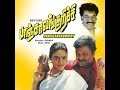 Panchalankurichi Full H D Movie ||பாஞ்சாலங்குறிச்சி || Prabhu,Madhubala,Super Hit Tamil Movie