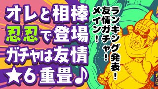 【ナルコレ】【ランキング発表】【超・友情ガチャ 特別編 極】【ガチャ】ランキングと新規キラービー狙ってガチャる！メイン！【HERO GAMES】