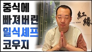 조선호텔의 미슐랭 중식당 '홍연' 다녀왔습니다