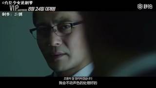 【电影《V.I.P》预告 】主演：张东健，金敏民，李钟硕