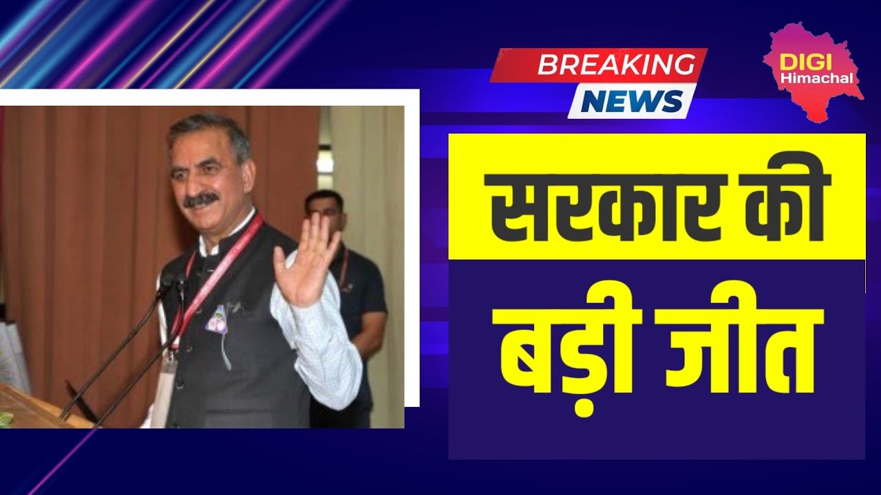 Big Breaking सरक र क बड ज त कर मच र य क बड झटक अब एक जगह डट