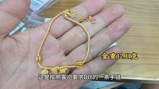 金价又暴涨了，Diy的盘缠金手链，金重12.11克，夏天单戴叠戴都好看