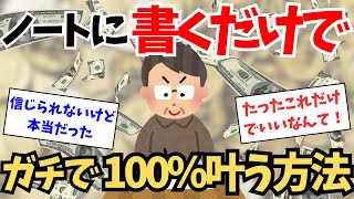 【書くだけで叶う】願いをジャンジャン叶えるノートの執筆方法。 潜在意識に刷り込む確実な願望実現＆引き寄せの法則とは？【引き寄せの法則】