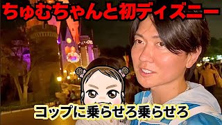 【ワンオペ】3歳になる娘のちゅむちゃんと初めてディズニーデートする桑田さん。#桑田龍征