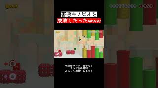 【みんバト】害悪キノピオに復讐したったwww【クサヤ人切り抜き】