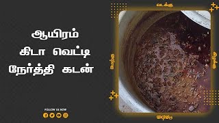 ஆயிரம்  கிடா வெட்டி  நேர்த்தி கடன்