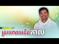 ​ស្រមោលអតីតកាល the shadow of the past noem chhunny