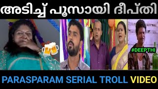 കുടിയത്തിയായി ജീവിച്ച് ദീപ്തി IPS ..!😂 Deepthi IPS | Parasparam Troll Video | Comic Innings