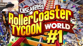 RollerCoaster Tycoon World] The Great Library Crazy Game Ep.1