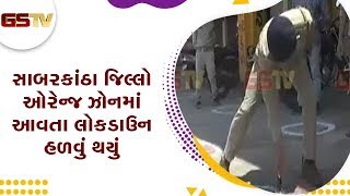 Himatnagar : સાબરકાંઠા જિલ્લો ઓરેન્જ ઝોનમાં આવતા લોકડાઉન હળવું થયું | Gstv Gujarati News