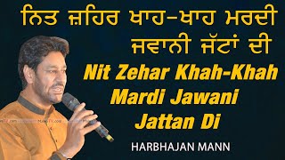 ਨਿਤ ਜ਼ਹਿਰ ਖਾਹ-ਖਾਹ ਮਰ ਦੀ ਜਵਾਨੀ ਜੱਟਾਂ ਦੀ 🔴 Jawani Jattan Di 🔴 Harbhajan Maan 🔴 New Live Songs 2021