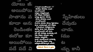 అంతా అయిపోయిందా// అయితే దేవుడు నీ కొరకు ఉన్నాడు