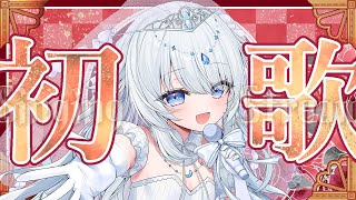 【 歌枠 / karaoke 】初見さん大歓迎♥2025年初お歌っ♪【 #vtuber / #さんそちゃん 】