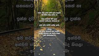 තරහා වෙලා ඉන්න තරම් ලොකු කාලයක් අපිට නෑ.......