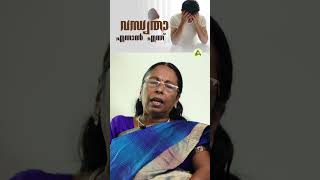 വന്ധ്യത എന്നാൽ എന്ത്? #infertility #pregnancy #reproductivehealth