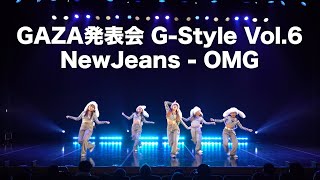 [G-Style Vol.6] 'NewJeans - OMG' KAJITSU先生ナンバー