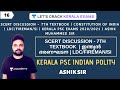 SCERT Discussion  | Constitution of India | LDC/Fireman/SI | Kerala PSC Exams 2020/2021 | Ashik  Sir