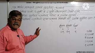 एका श्रीमंत माणसाने मृत्यूनंतर 90000₹ विधवा पत्नी 4मुली व 6मुले यांच्यासाठी ठेवले मुलीला मुलांच्या