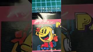 ファミコン版パックマンのソフトが何かおかしい！？