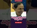 vh vs kcr telangana election results cm viral shorts funny mimicry