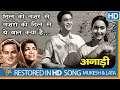 Dil Ki Nazar Se Nazron Ki Dil Ye.. Nutan, Raj Kapoor Anari Bollywood Classic Songs Shankar Jaikishan