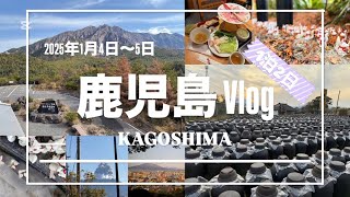 『鹿児島Vlog』鹿児島県/桜島/1泊2日/Kagoshima/鹿児島旅最高でした!!