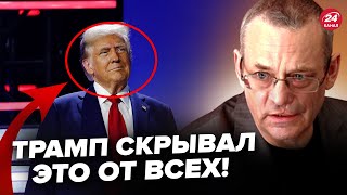 😱ЯКОВЕНКО: Срочно! Вот, что СКРЫВАЛИ в США. Психолог РАЗОБРАЛ ПОВИДЕНИЕ Трампа. Все в ШОКЕ от этого